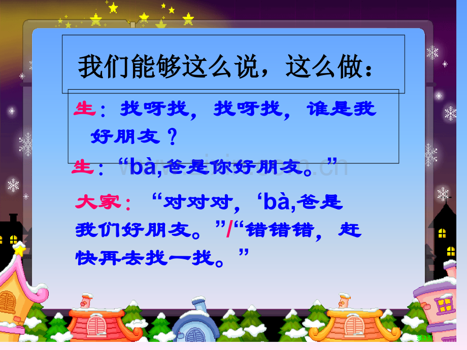 拼音教学游戏类型市公开课一等奖百校联赛获奖课件.pptx_第3页