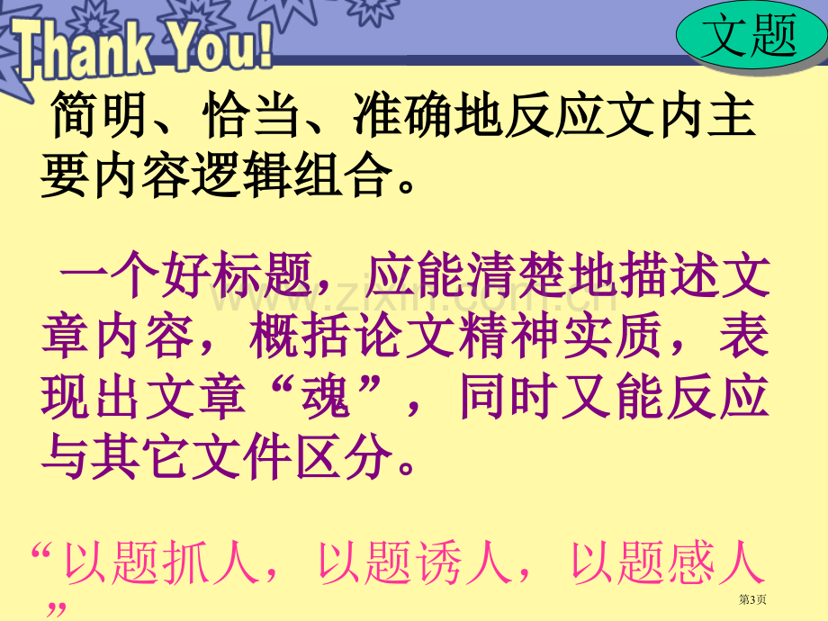 科技论文写作格式和要求市公开课一等奖百校联赛获奖课件.pptx_第3页