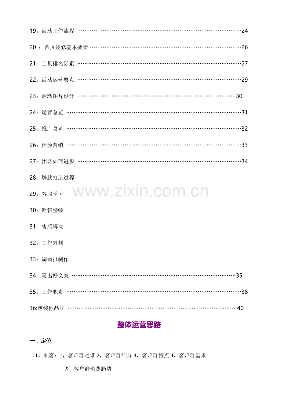 电商运营管理基础手册非常好的资料.doc_第3页