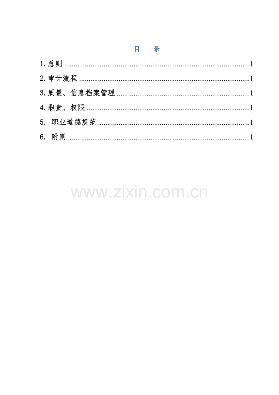 综合项目工程审计工作作业流程.docx_第2页