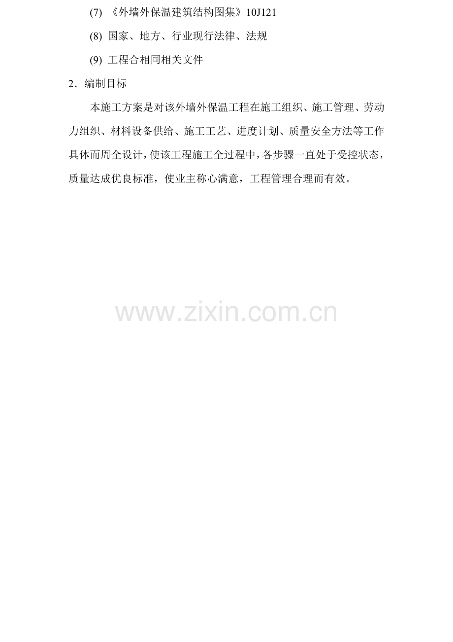 综合项目施工专项方案聚合物聚苯板doc.doc_第2页