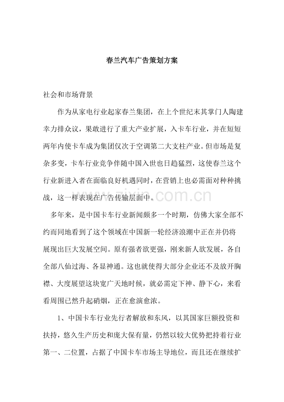 汽车集团的广告策划案样本.doc_第1页