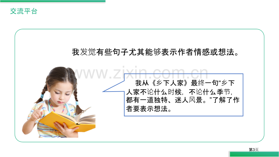 语文园地一课件四年级下册省公开课一等奖新名师比赛一等奖课件.pptx_第3页