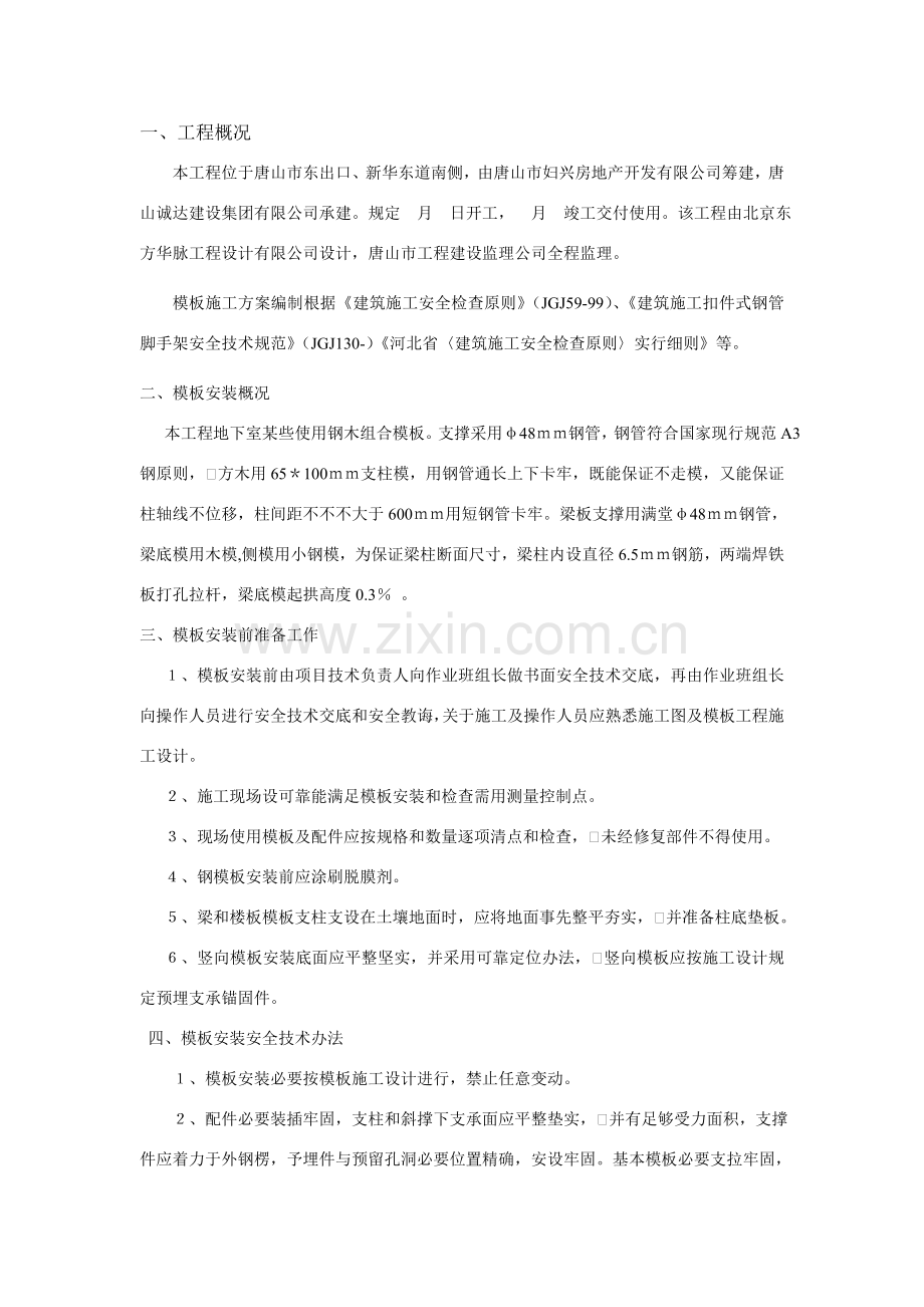 钢木模板综合项目工程综合项目施工专项方案.doc_第2页