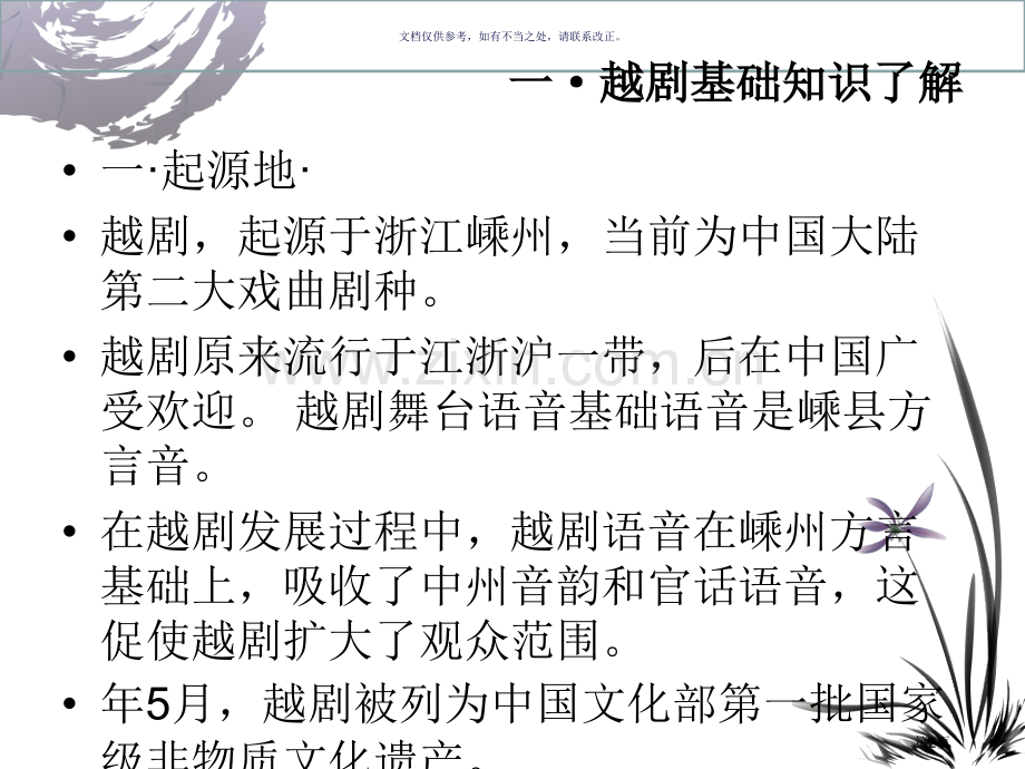 越剧基础知识教学省公共课一等奖全国赛课获奖课件.pptx_第2页