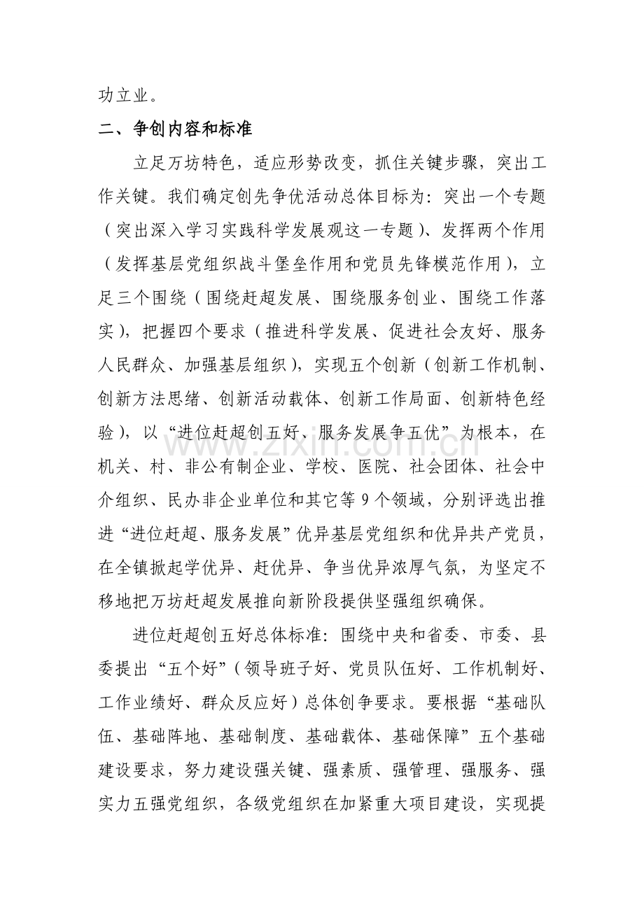 镇创先争优实施专业方案.doc_第2页