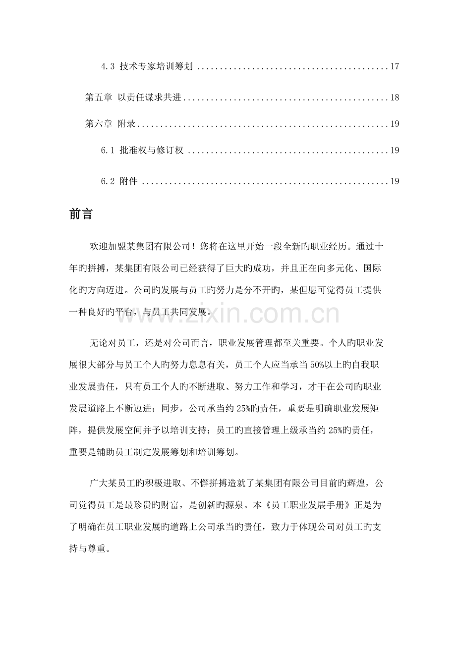 员工职业发展标准手册.docx_第2页