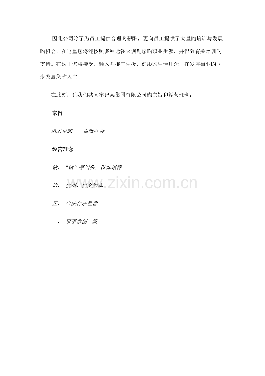 员工职业发展标准手册.docx_第3页