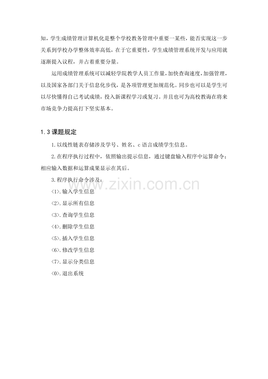 学生成绩记录簿标准管理系统专业课程设计.doc_第2页