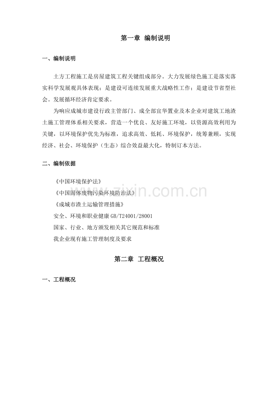 综合标准施工现场渣土运输管理核心制度.docx_第3页