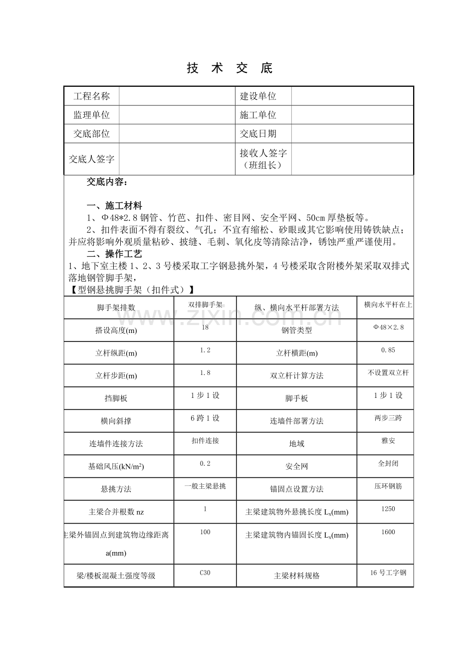 外架核心技术交底.doc_第1页