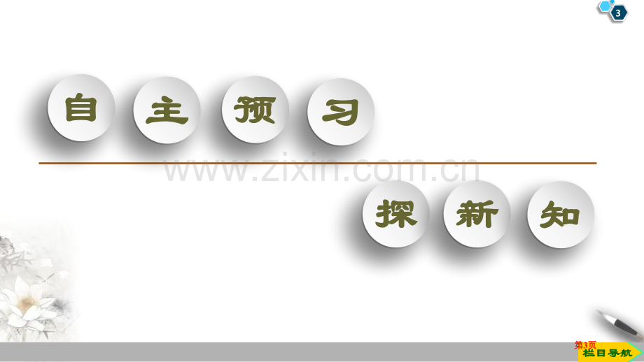 集合的基本运算集合与常用逻辑用语交集和并集省公开课一等奖新名师比赛一等奖课件.pptx_第3页