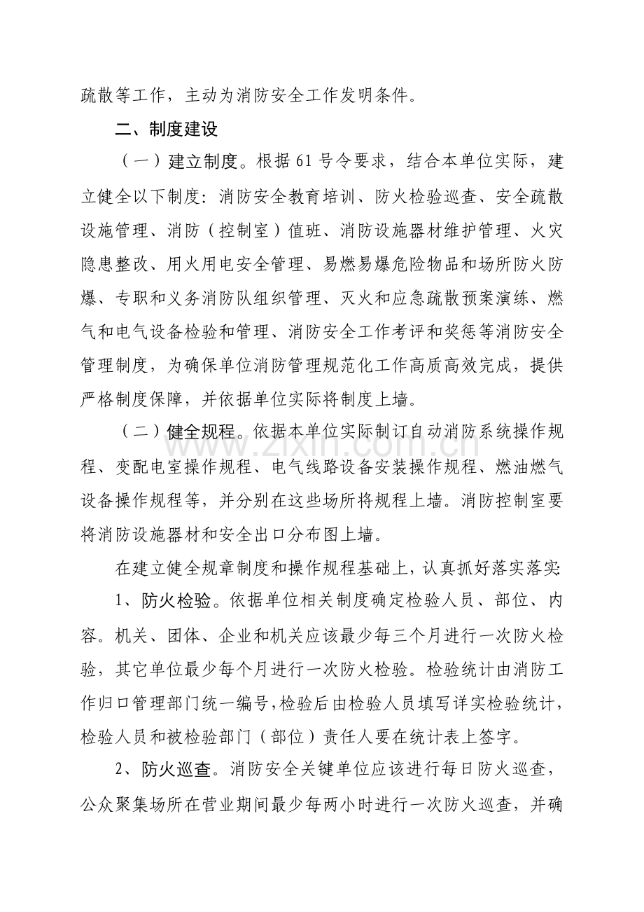 消防安全重点单位管理规范化工作标准样本.doc_第2页