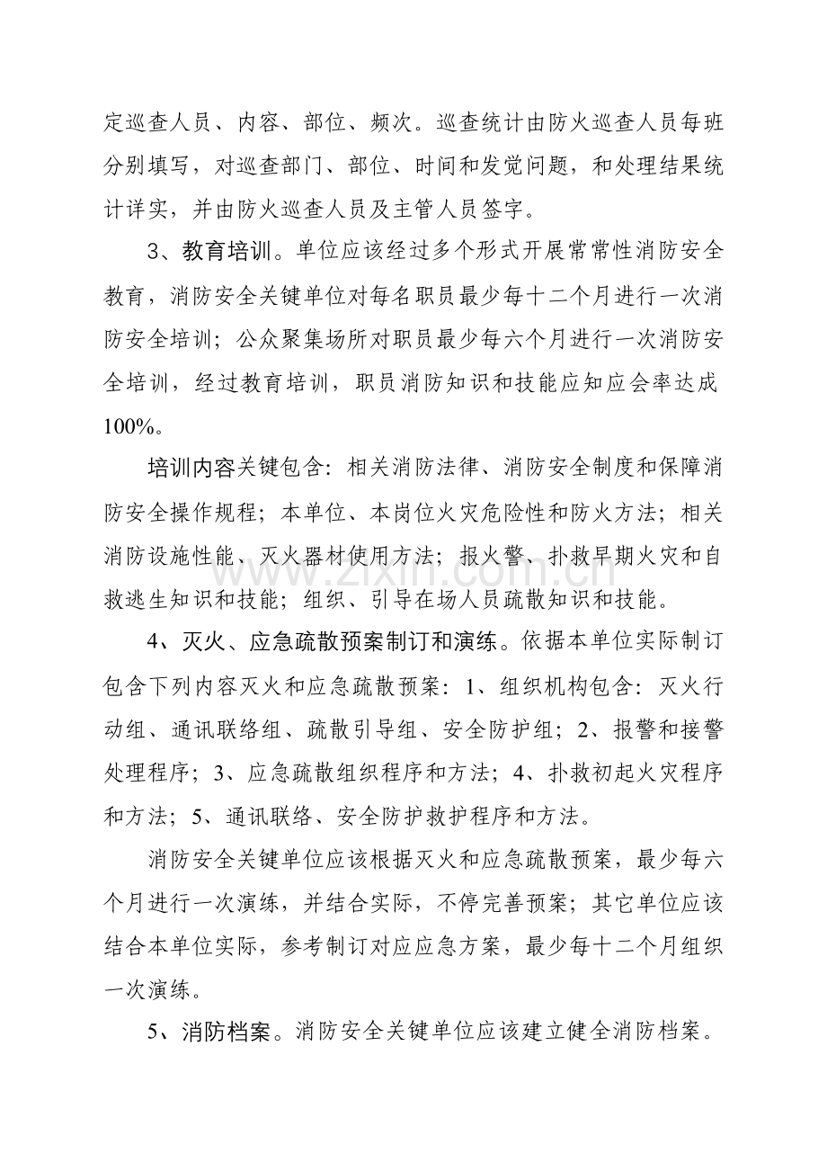 消防安全重点单位管理规范化工作标准样本.doc_第3页