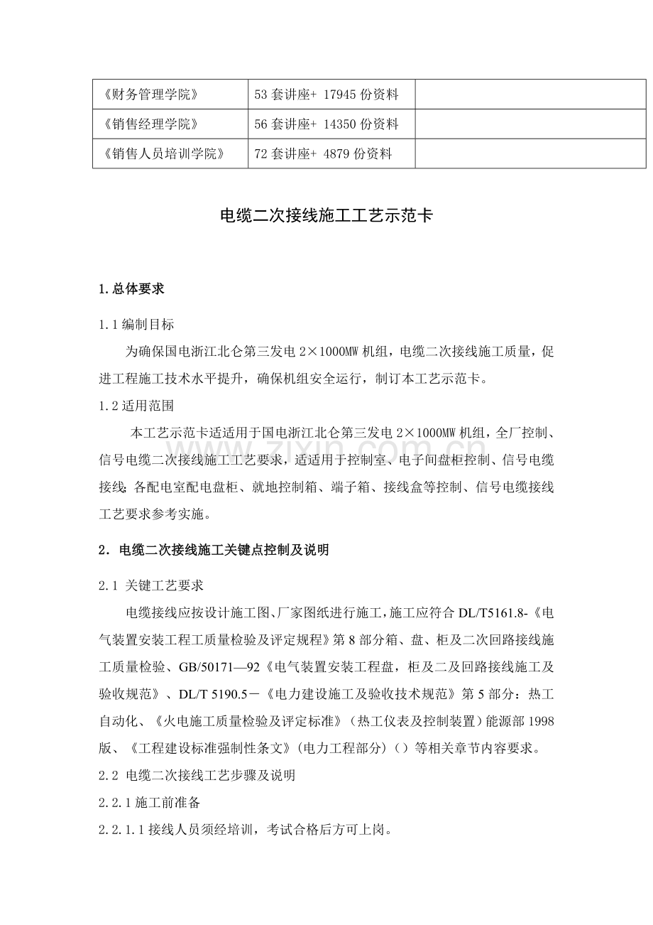 浅析电缆二次接线施工工艺示范卡样本.doc_第3页