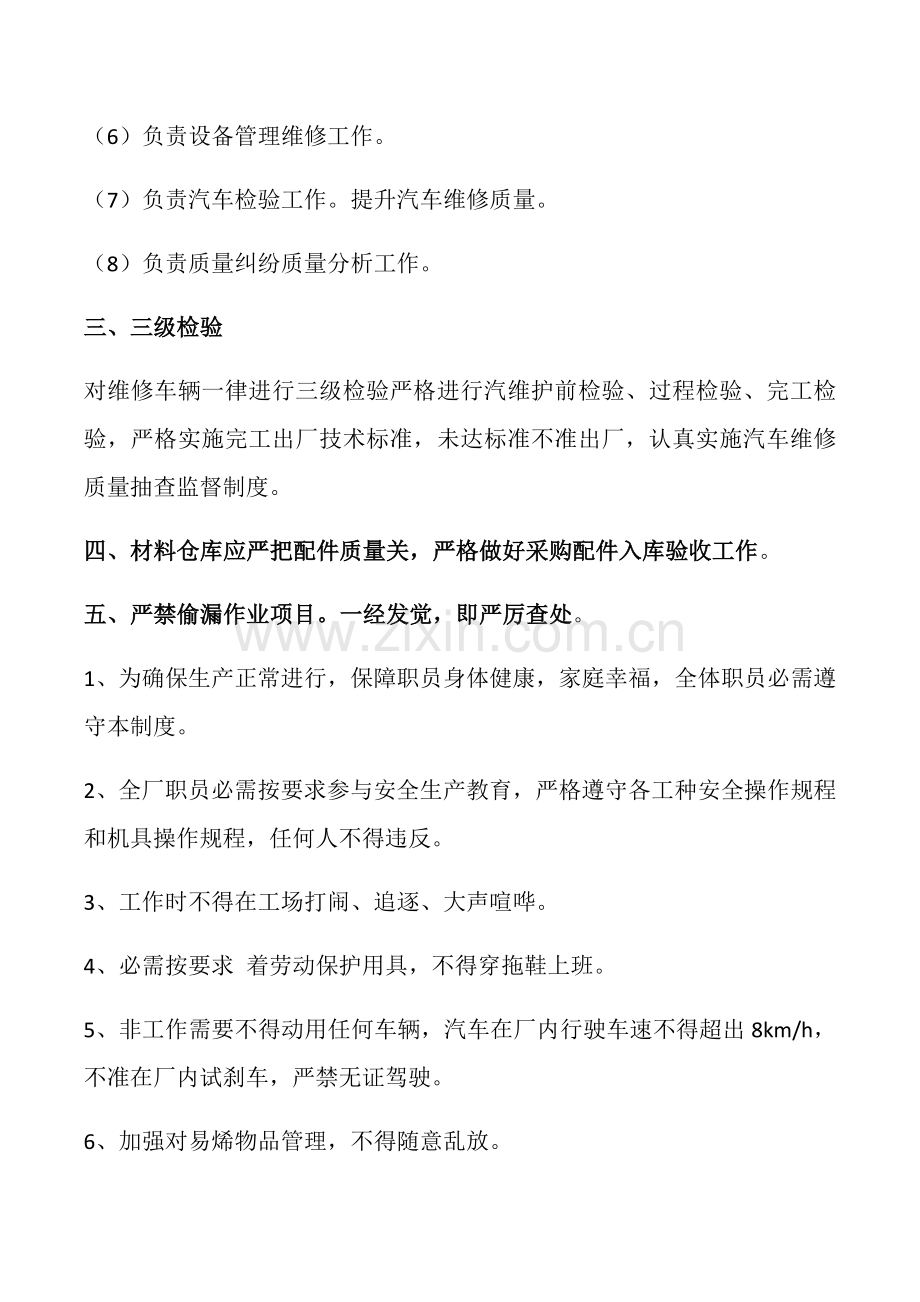 汽车修理厂各项管理核心制度.docx_第2页