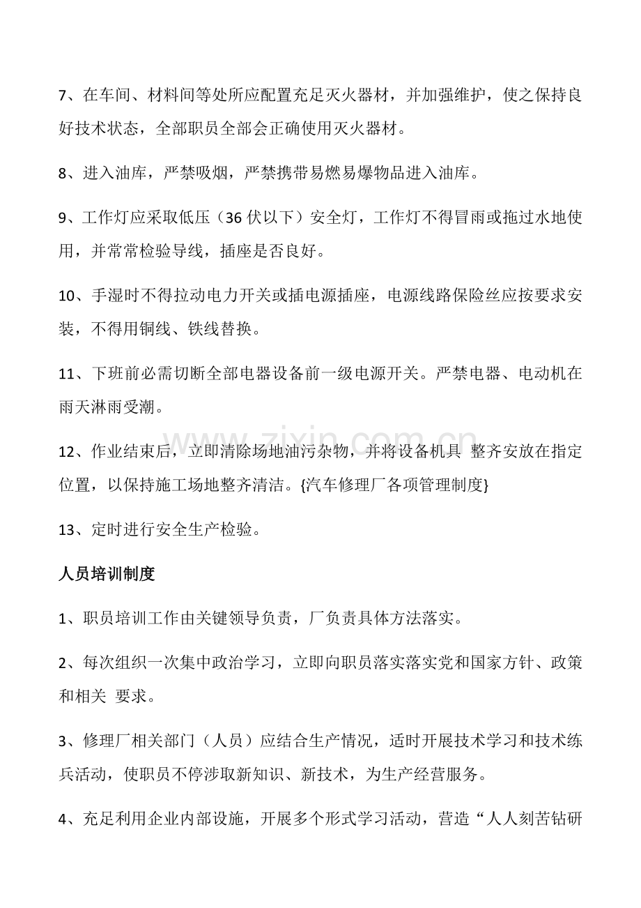 汽车修理厂各项管理核心制度.docx_第3页