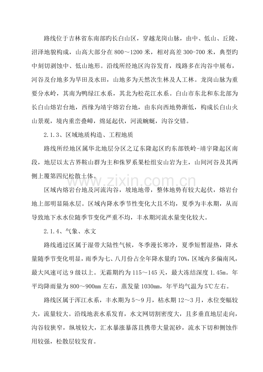 盖梁综合施工专题方案.docx_第3页