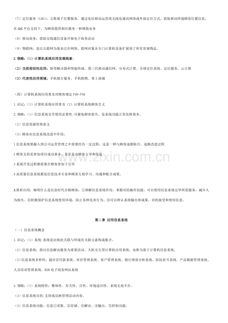 标准管理系统中计算机应用考纲解析.doc_第3页