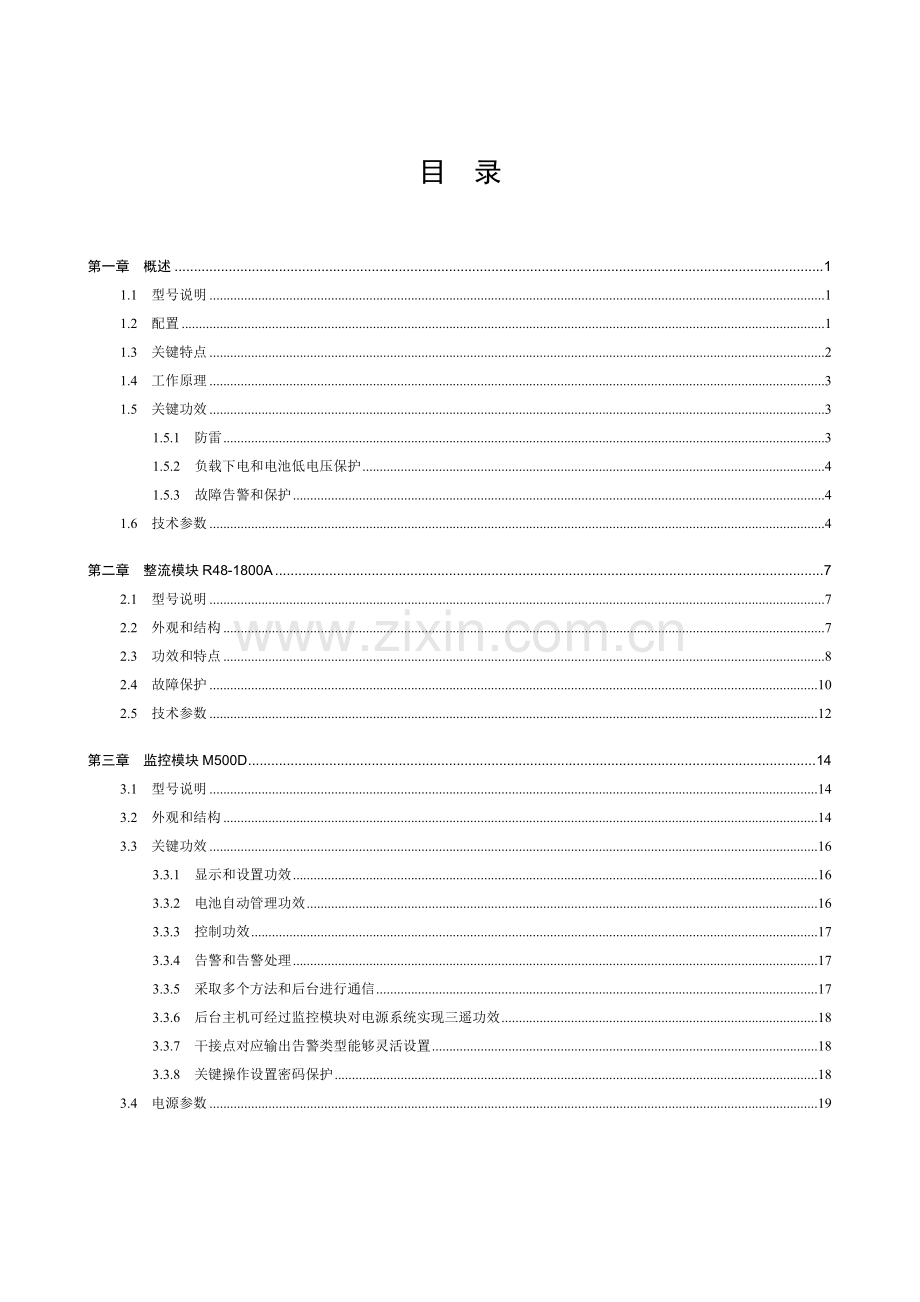 电力通信能力培训手册培训资料样本.doc_第3页