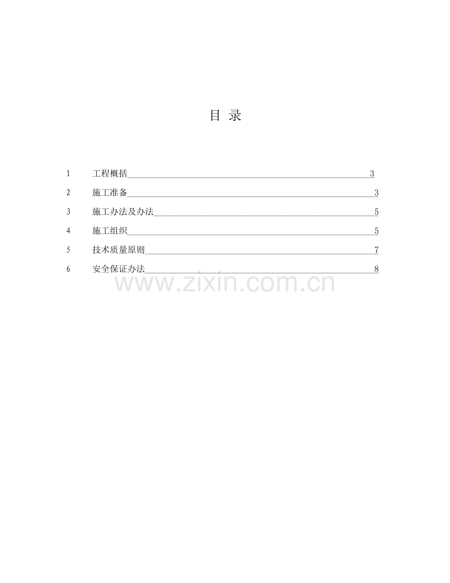 环冷机检修安全专项措施.doc_第2页