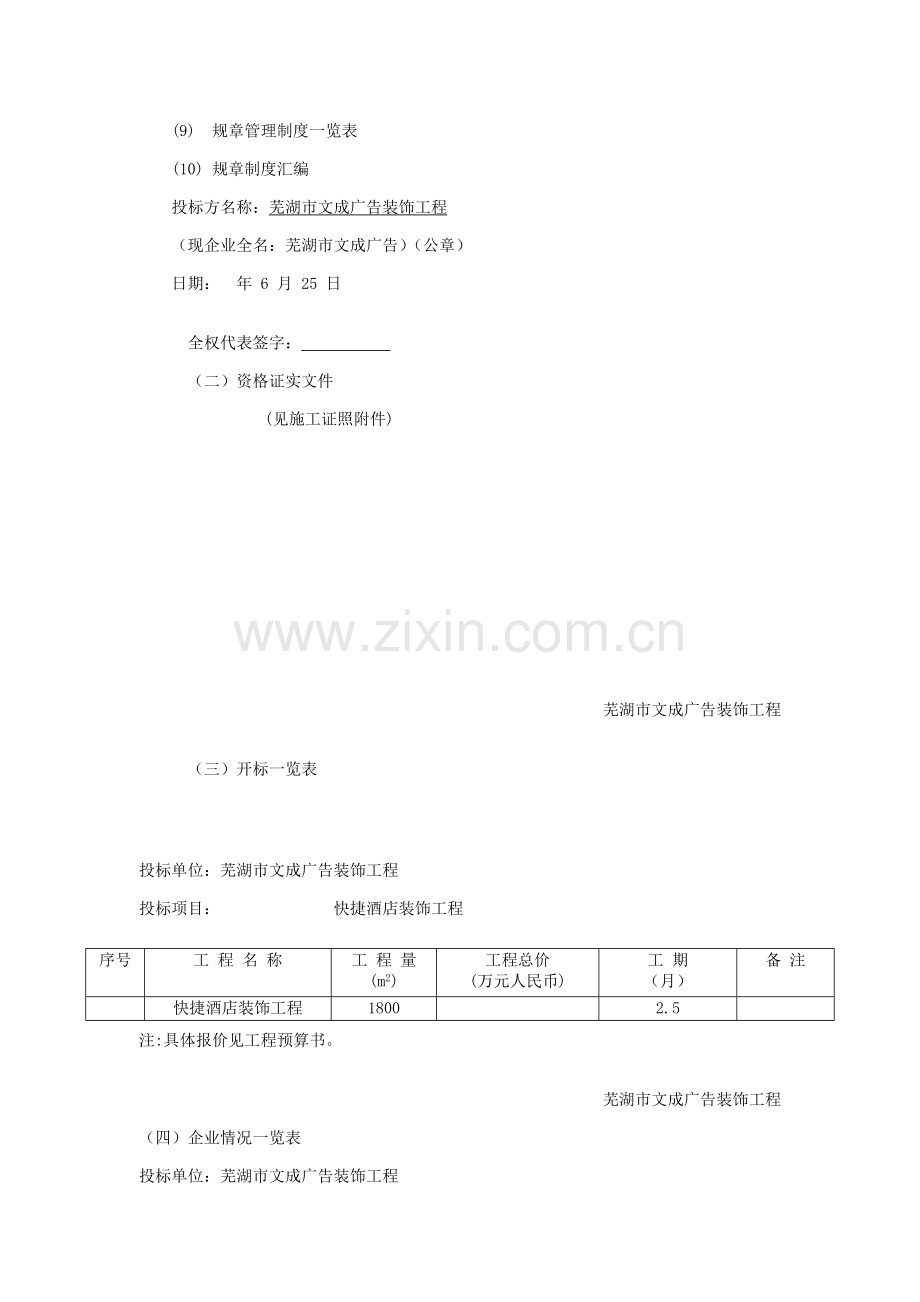 快捷酒店装饰工程投标书模板.doc_第2页