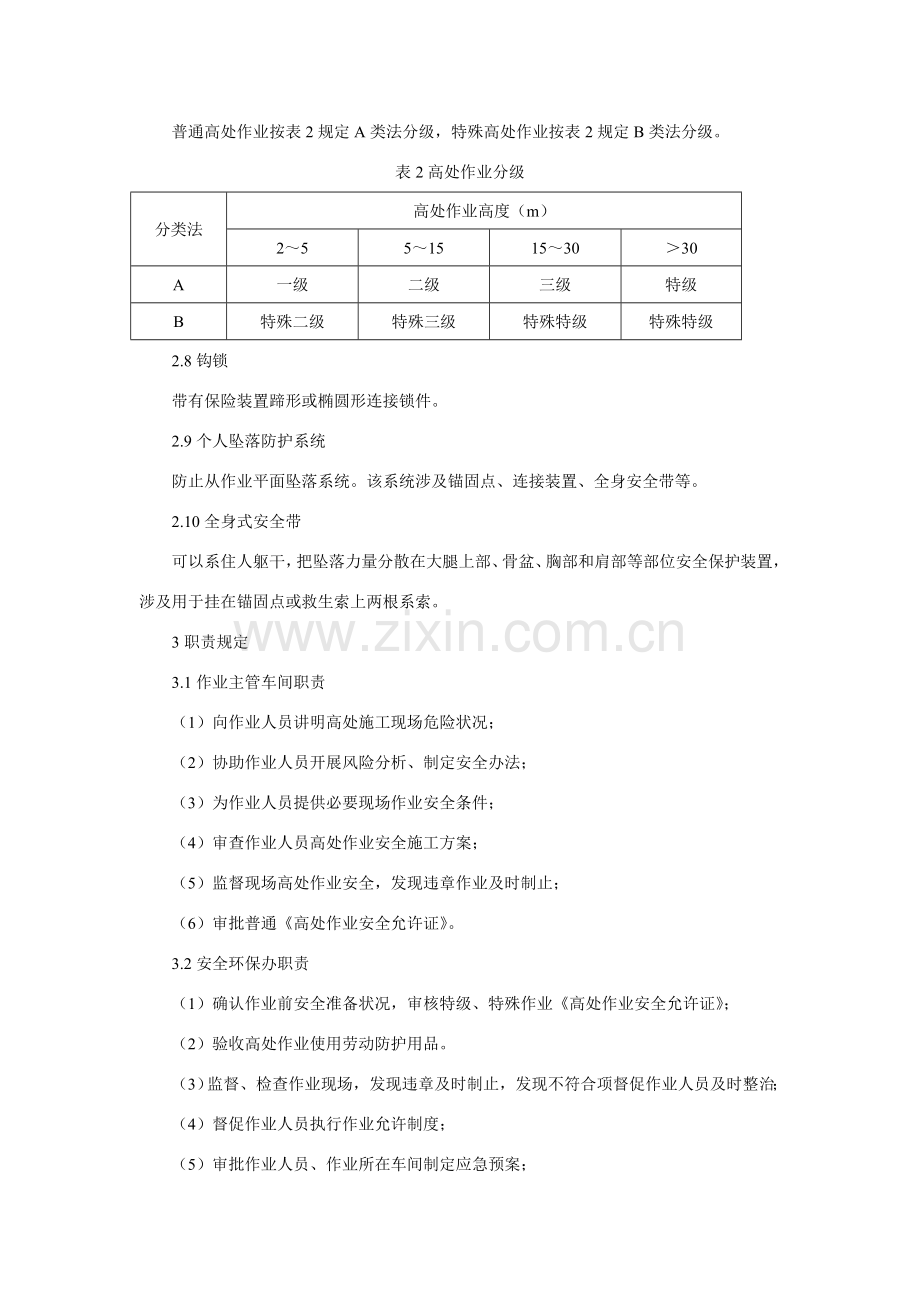 高处作业安全许可统一标准.doc_第3页