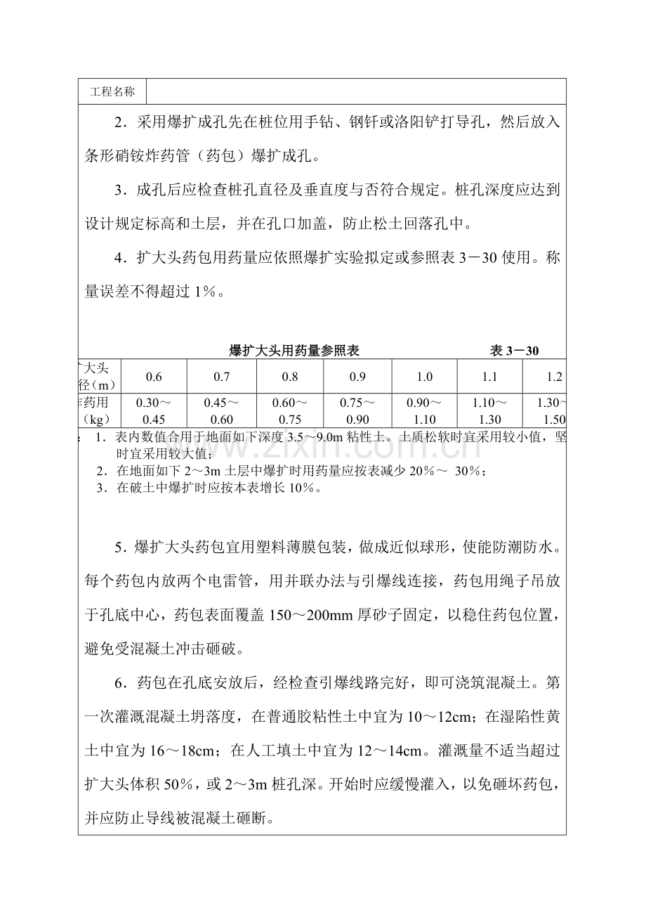 爆扩成孔灌注桩综合项目施工基本工艺.doc_第3页