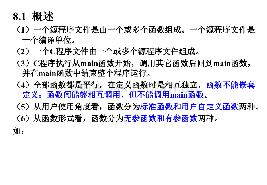 第八章函数省公共课一等奖全国赛课获奖课件.pptx_第2页