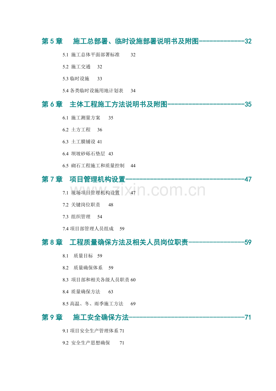 水库除险加固工程施工组织设计投标文件模板.doc_第3页