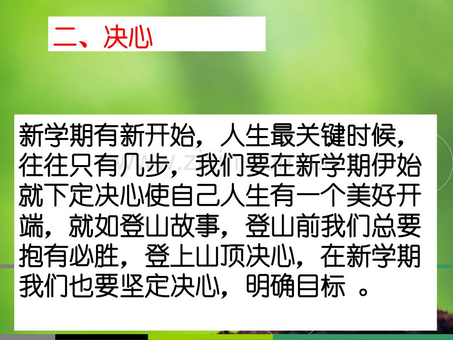 新学期新起点新进步市公开课一等奖百校联赛特等奖课件.pptx_第3页