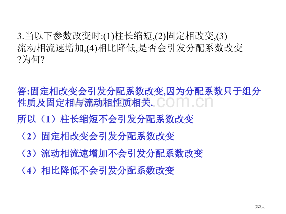 仪器分析课后习题答案省公共课一等奖全国赛课获奖课件.pptx_第2页