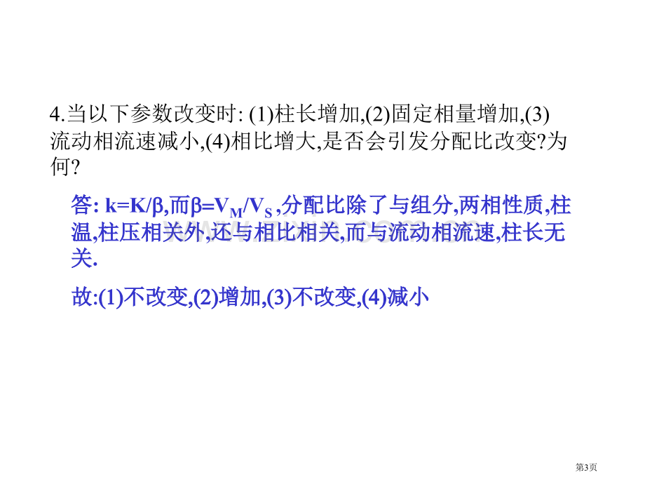 仪器分析课后习题答案省公共课一等奖全国赛课获奖课件.pptx_第3页