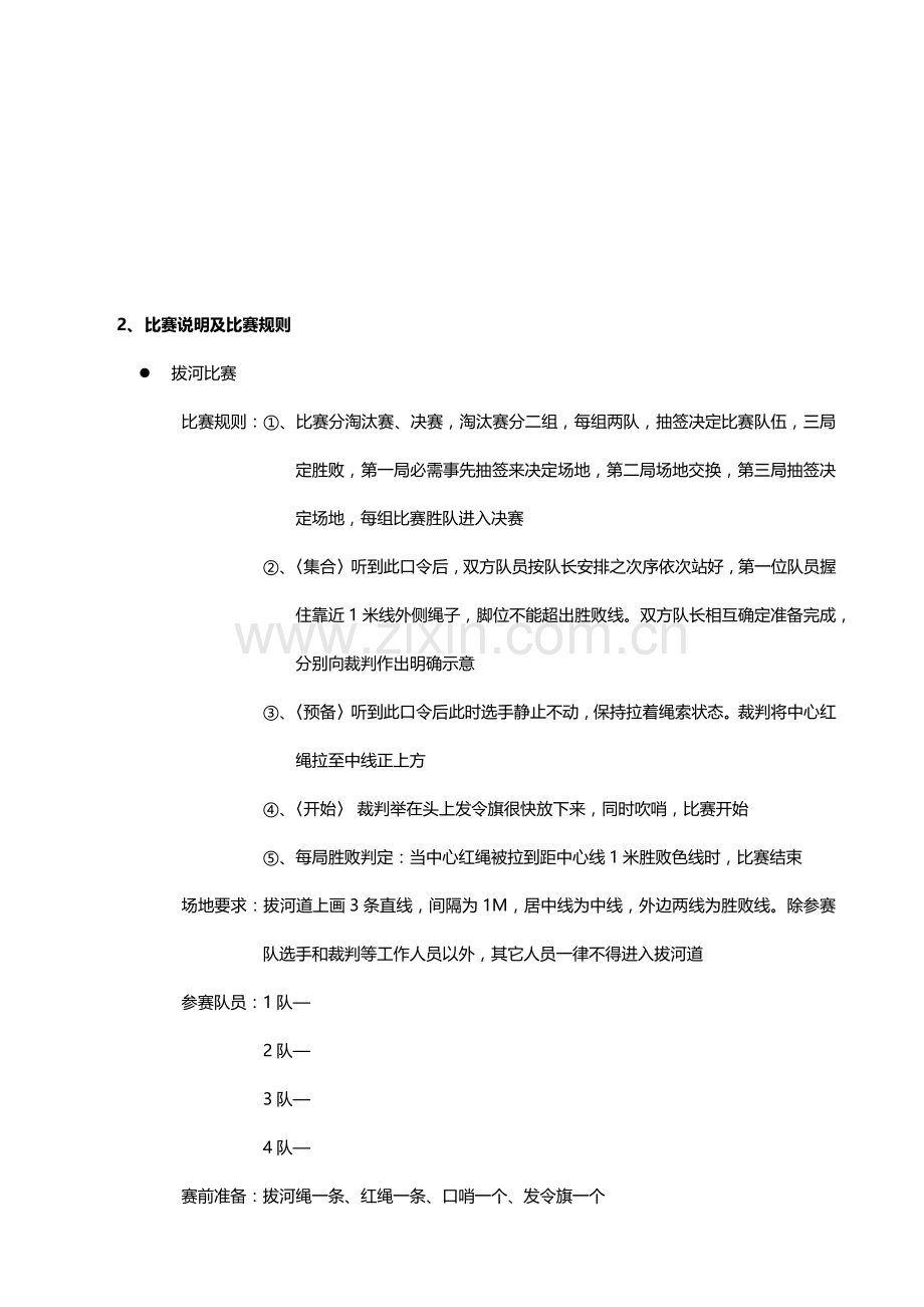 公司运动会专项策划案详细.docx_第3页