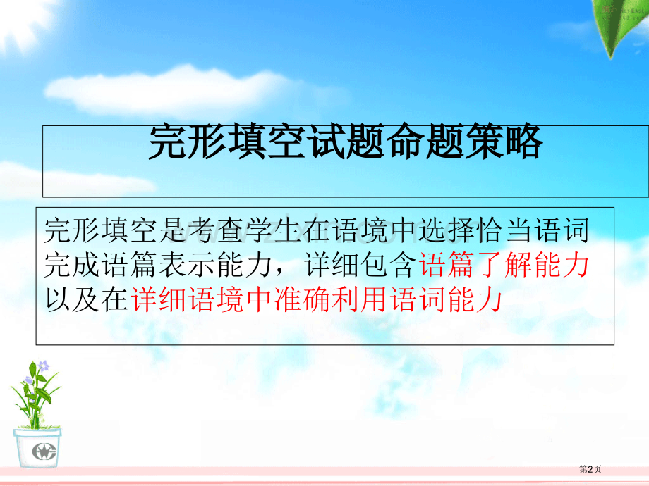 高考英语专题总结完形填空解题方略省公共课一等奖全国赛课获奖课件.pptx_第2页