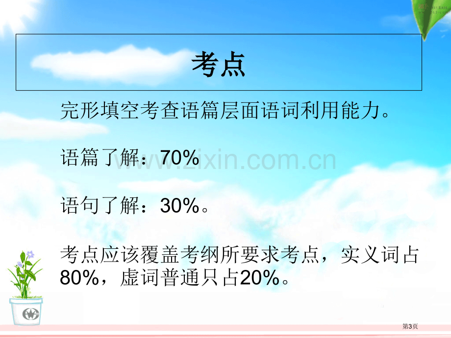 高考英语专题总结完形填空解题方略省公共课一等奖全国赛课获奖课件.pptx_第3页