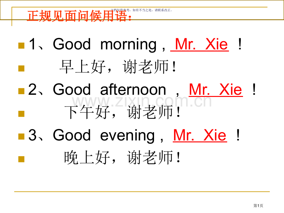 英语字母书写教学省公共课一等奖全国赛课获奖课件.pptx_第1页