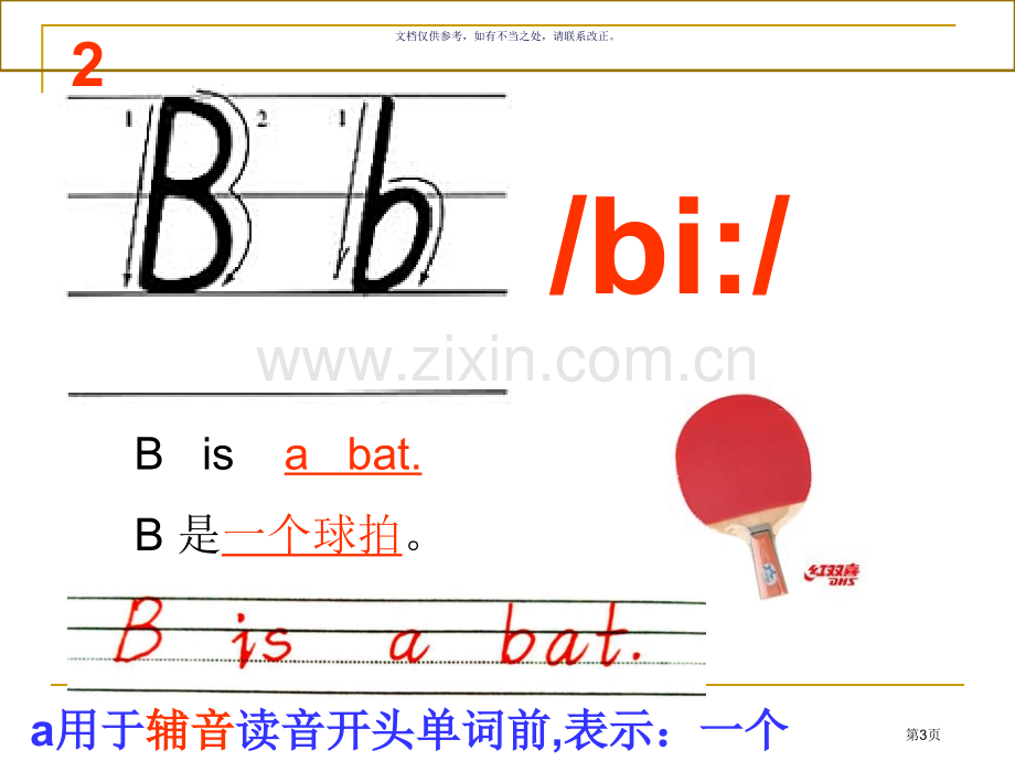 英语字母书写教学省公共课一等奖全国赛课获奖课件.pptx_第3页