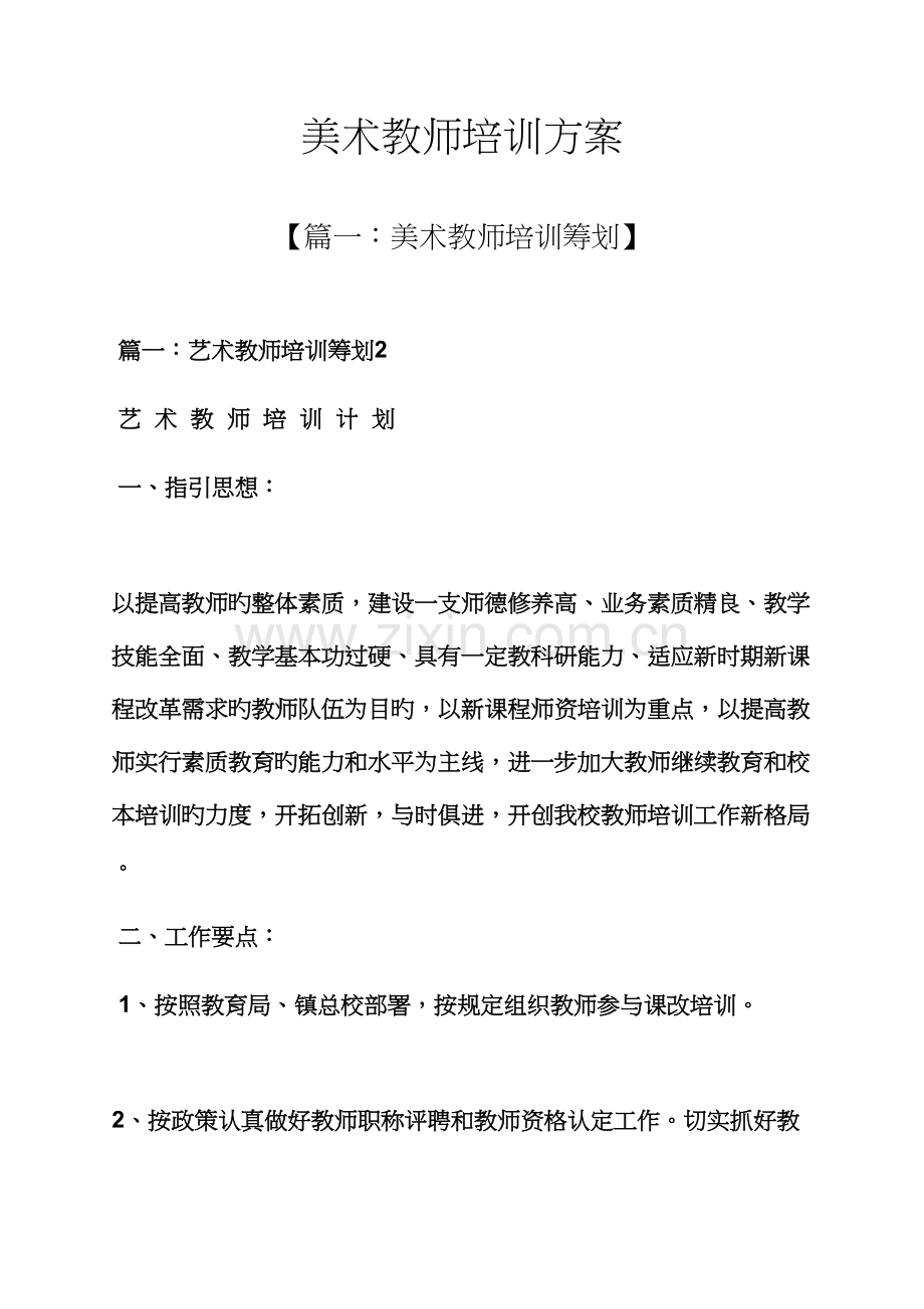 活动专题方案之美术教师培训专题方案.docx_第1页