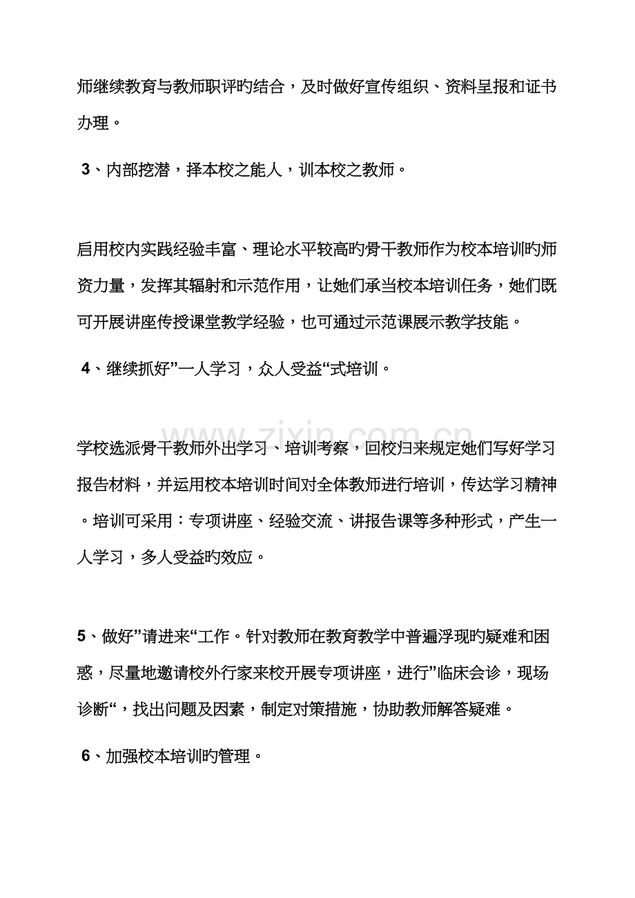 活动专题方案之美术教师培训专题方案.docx_第2页