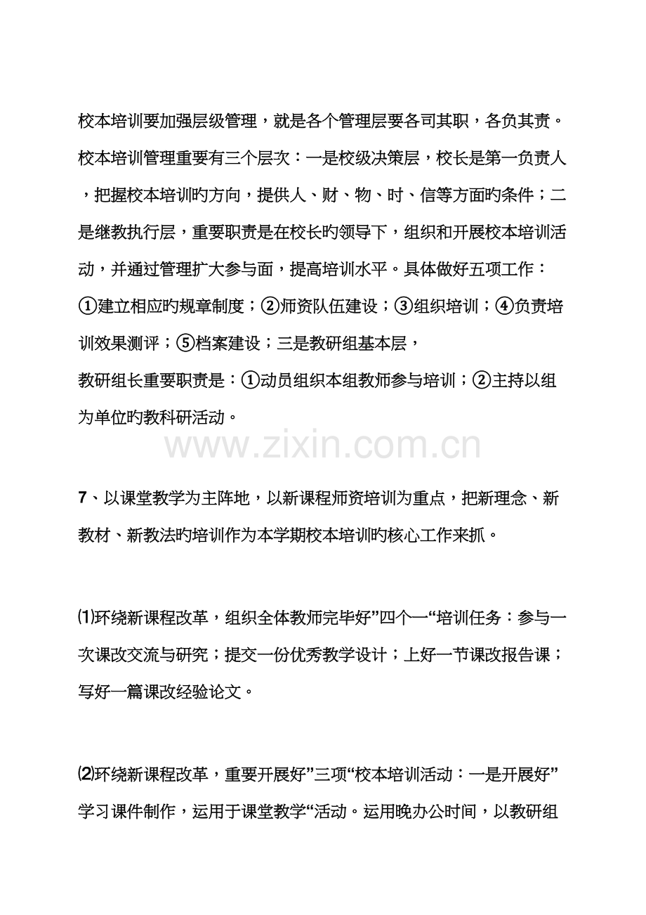 活动专题方案之美术教师培训专题方案.docx_第3页