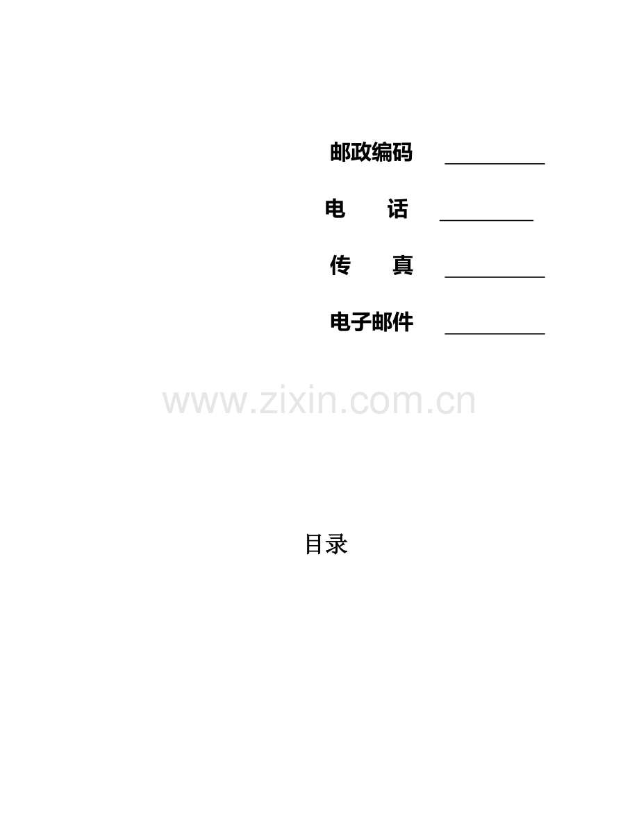 蛋糕店策划方案样本.doc_第2页