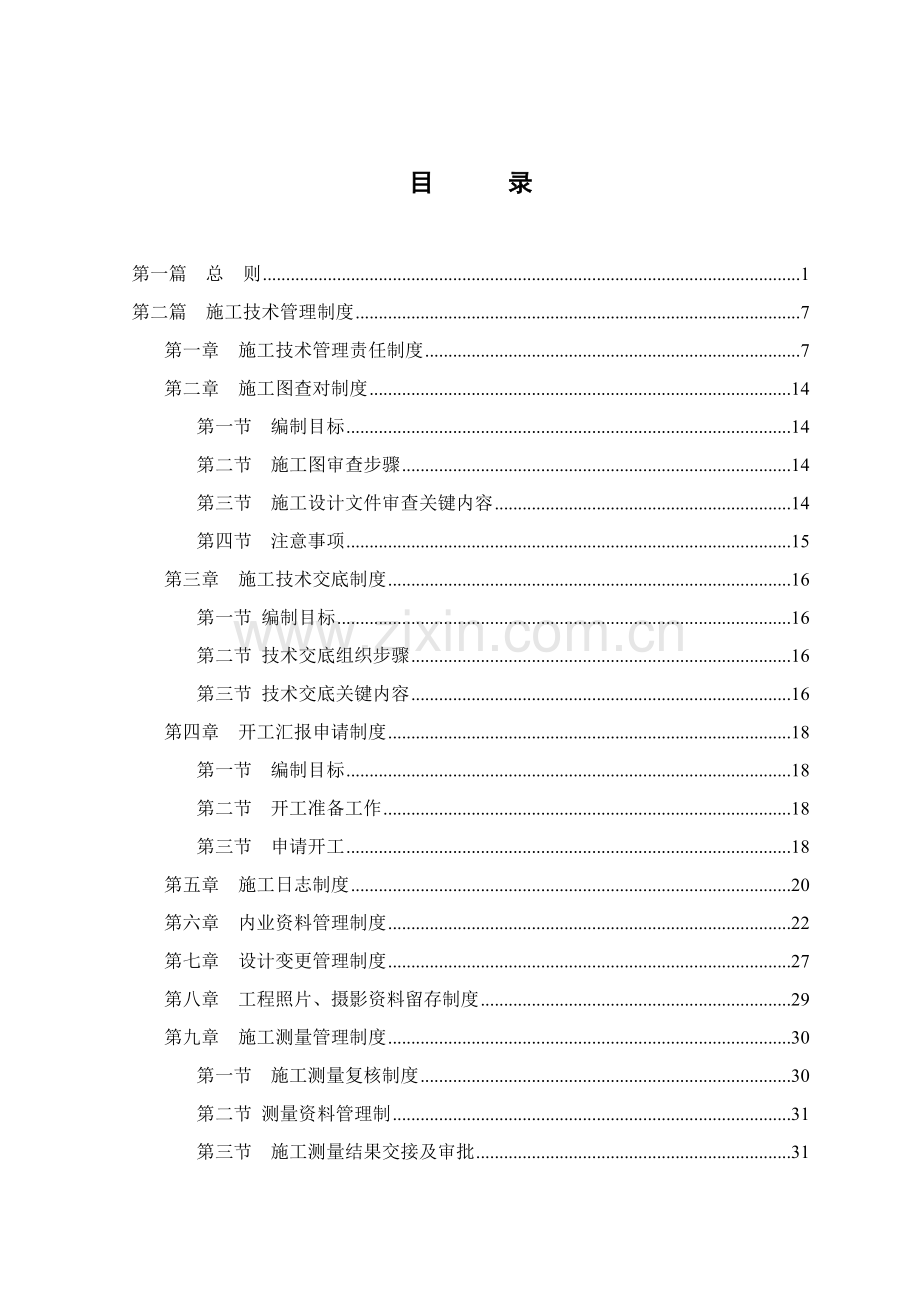 高速公路标段技术管理制度范本样本.doc_第2页