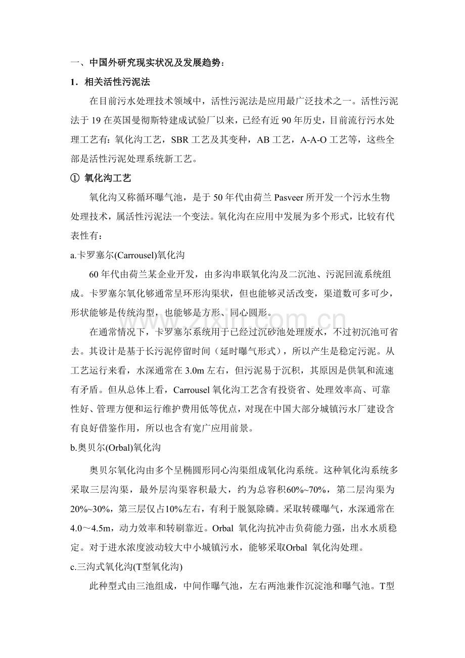 污水厂毕业设计方案开题报告.doc_第3页