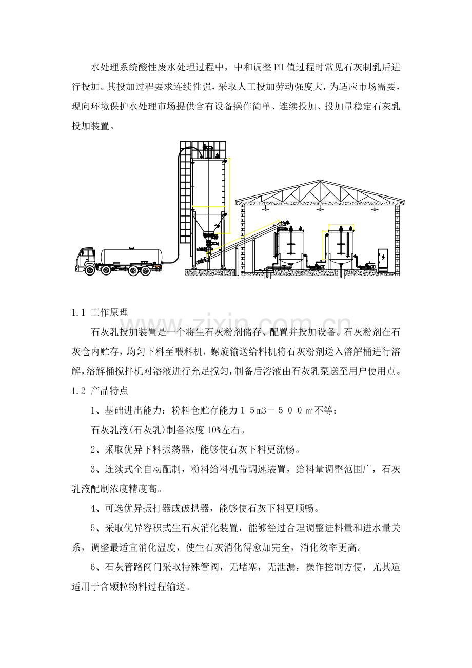 石灰投加装置关键技术专项方案.doc_第3页