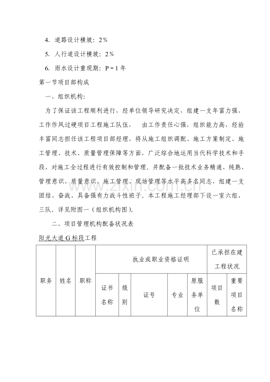 道路给排水综合项目工程综合项目施工组织设计.doc_第2页