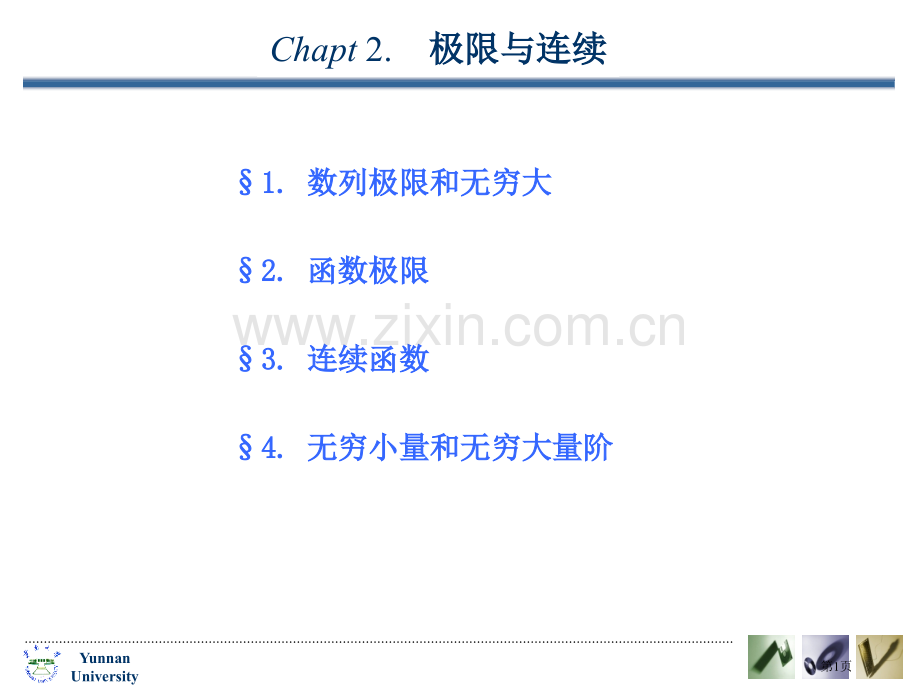 数列极限和无穷大函数的极限连续函数无穷小市公开课一等奖百校联赛特等奖课件.pptx_第1页