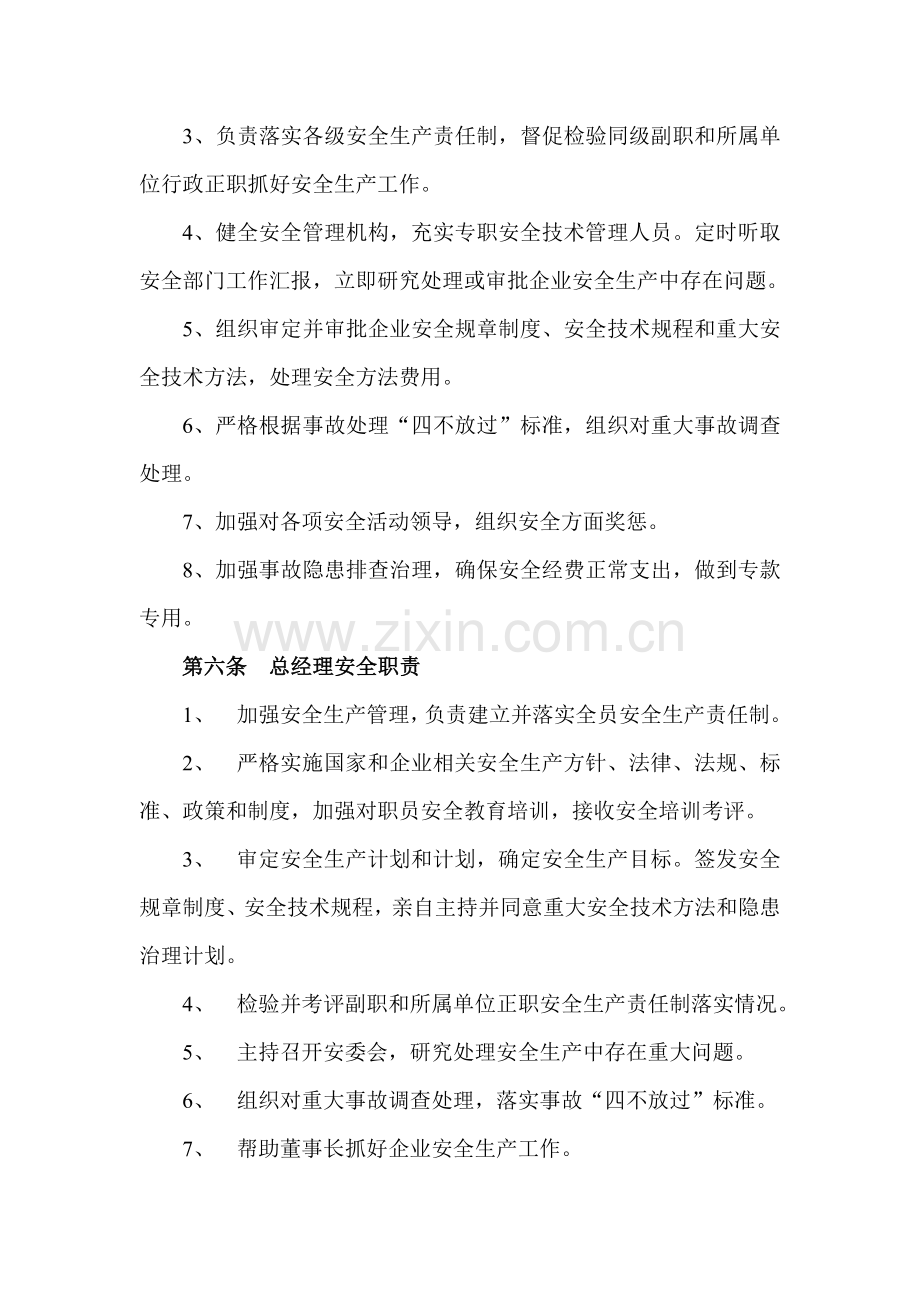 省石化集团安全生产责任制度样本.doc_第2页