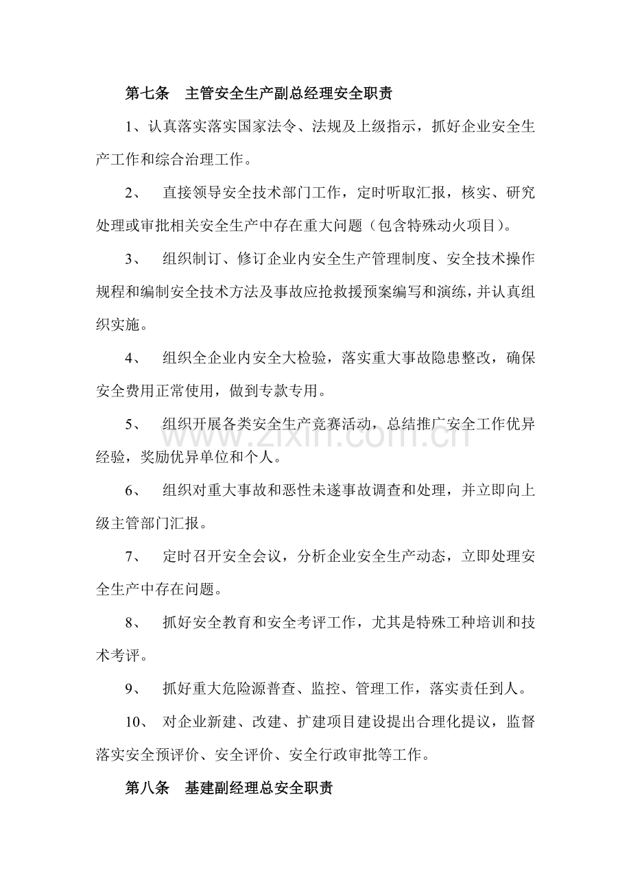 省石化集团安全生产责任制度样本.doc_第3页