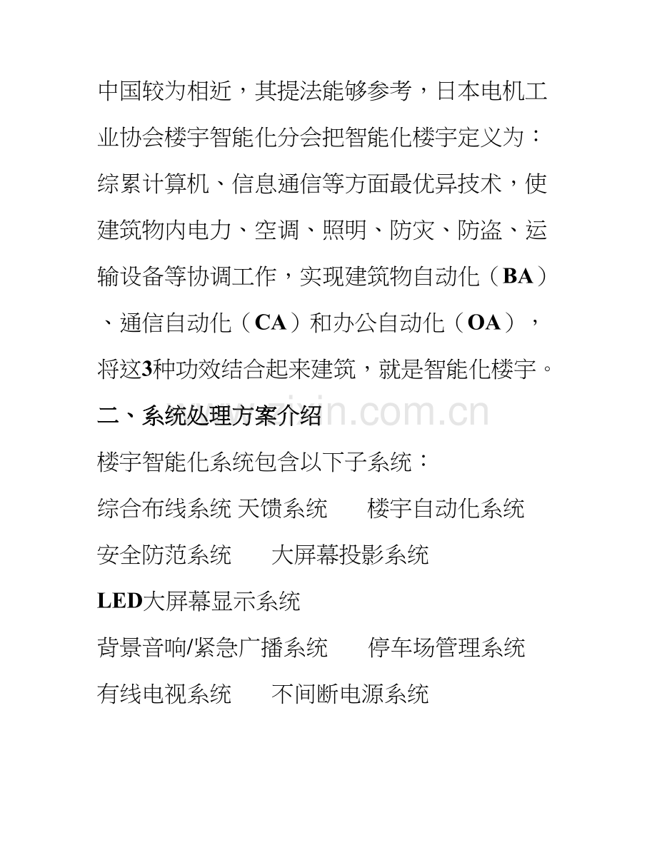 楼宇智能化系统解决专业方案.doc_第3页